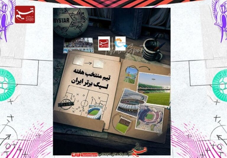 تیم منتخب هفته دوم لیگ برتر فوتبال